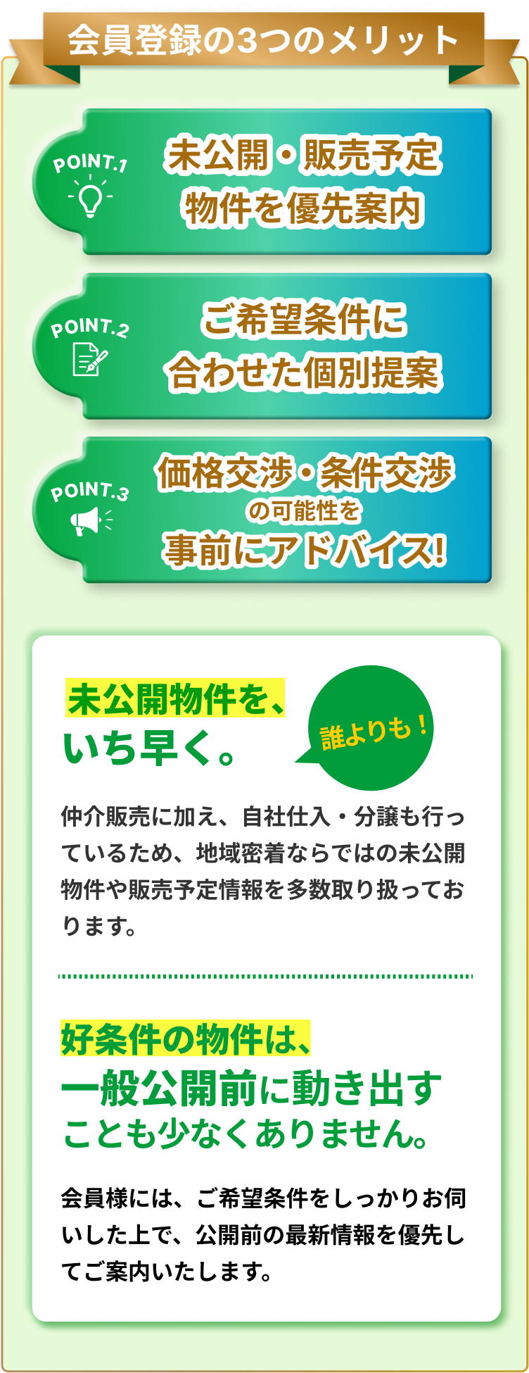 会員登録の３つのメリット