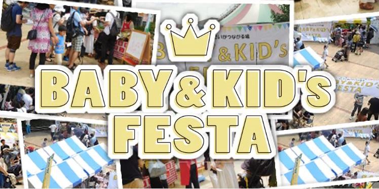 東京ソラマチ®「ベビー＆キッズフェスタ」イベントに出店！